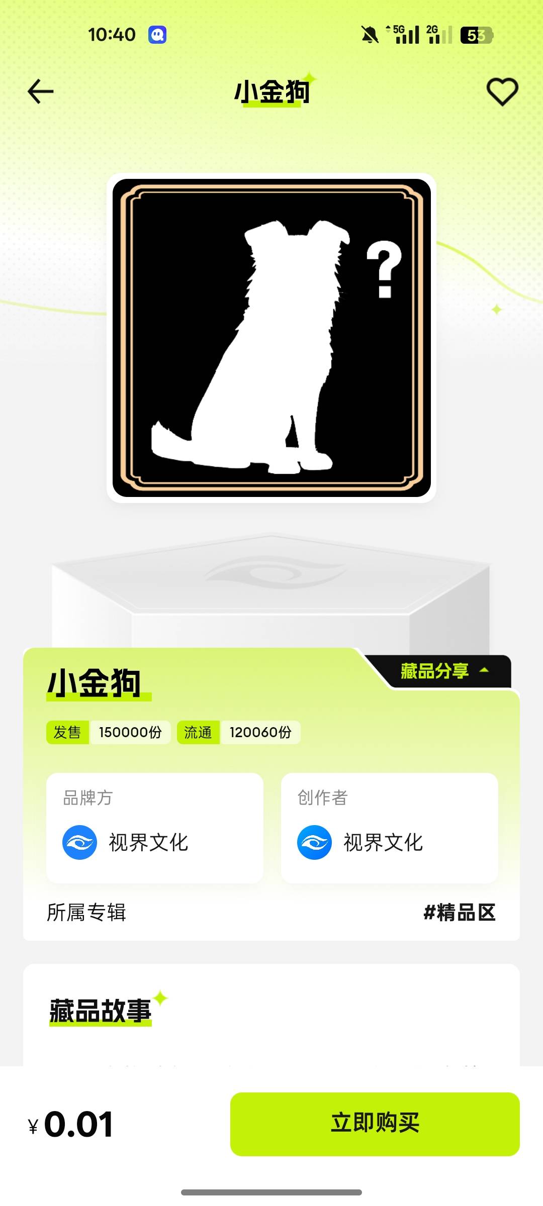 这玩意开寄售吗？这么多份能卖2毛一个吗

25 / 作者:北辰雨墨 / 