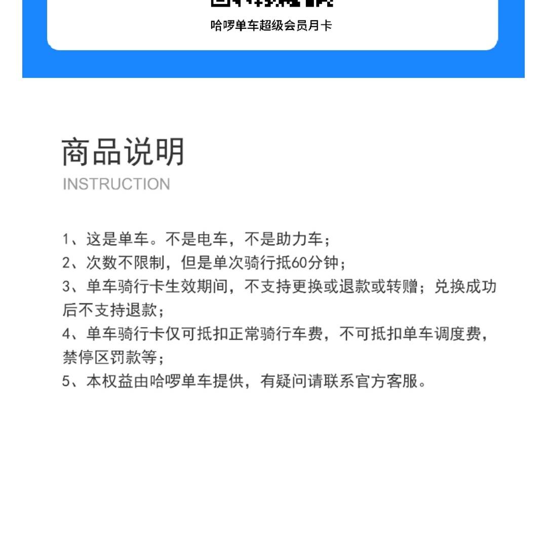 老哥们，深工的哈啰月卡是抵60分钟还是120分钟
别的卡都是抵120分钟   这个介绍上怎么15 / 作者:sdgdfe / 