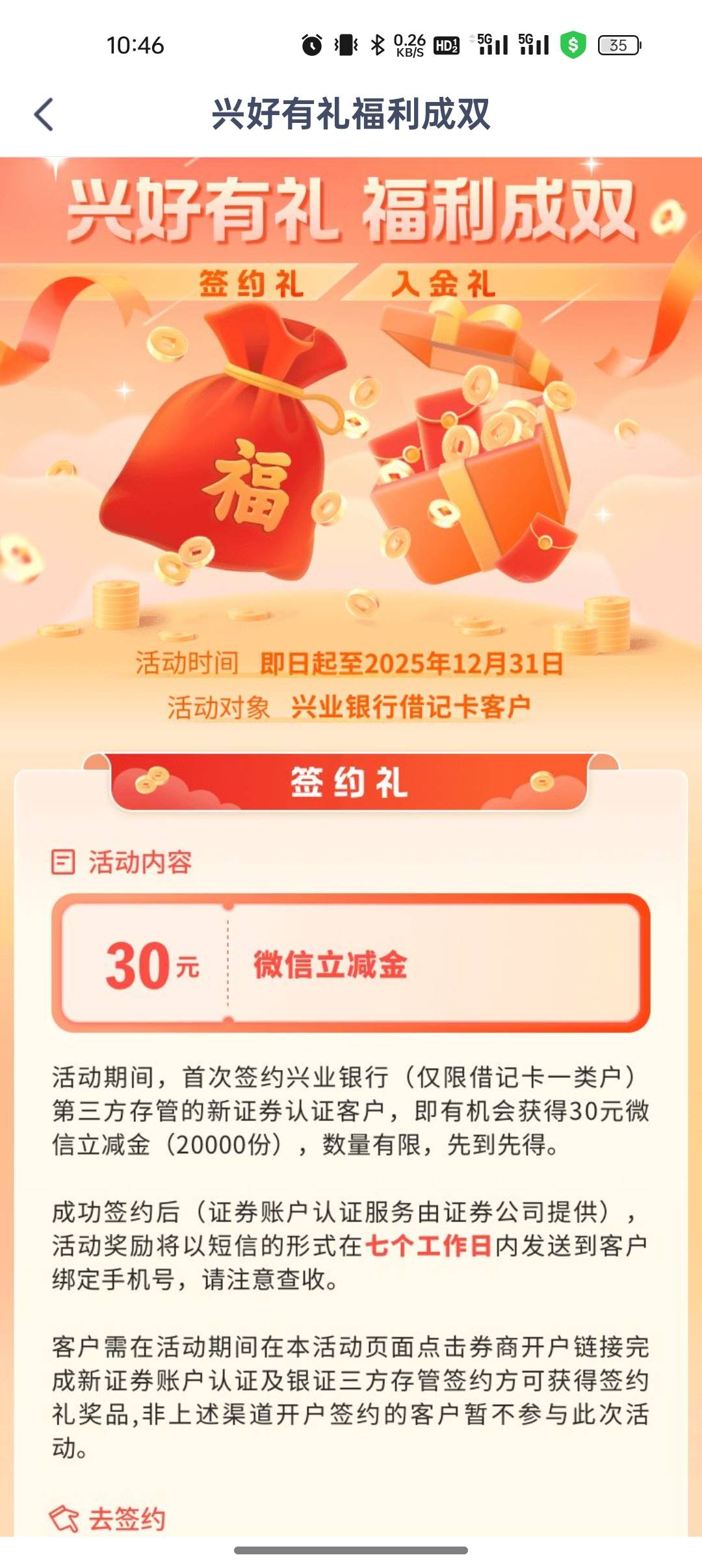 兴业这个三方存管，是直接换绑就行了吧，昨天换绑了，几天能发奖励？

89 / 作者:撸起袖子加油-撸 / 