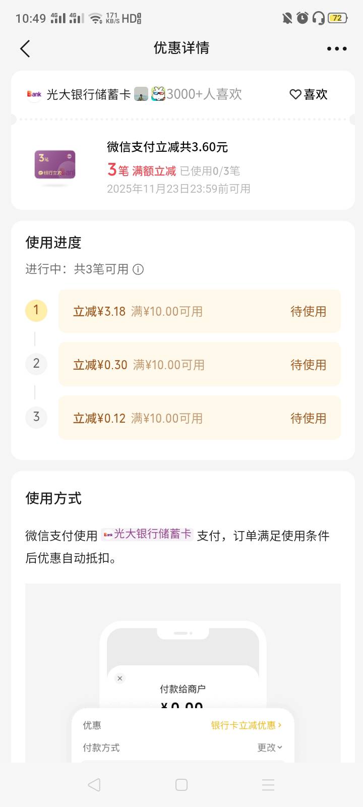 光大全国摇一摇3笔30-3.6，有绑定账户的去碰碰运气

40 / 作者:我是你的爹地 / 