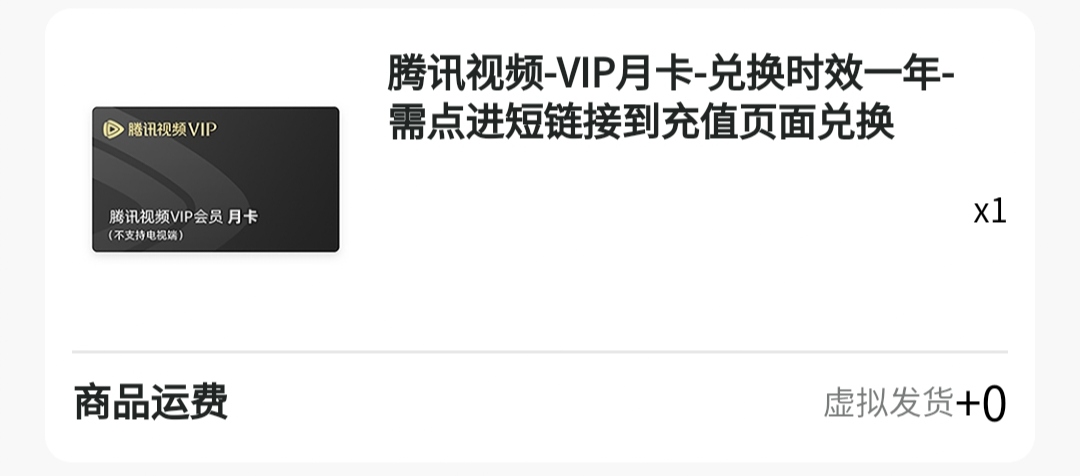 老哥们，第一次在深工抢到腾讯会员月卡，请问一下这个充值秒到吗？想去接单代充

11 / 作者:幻海伴流云 / 