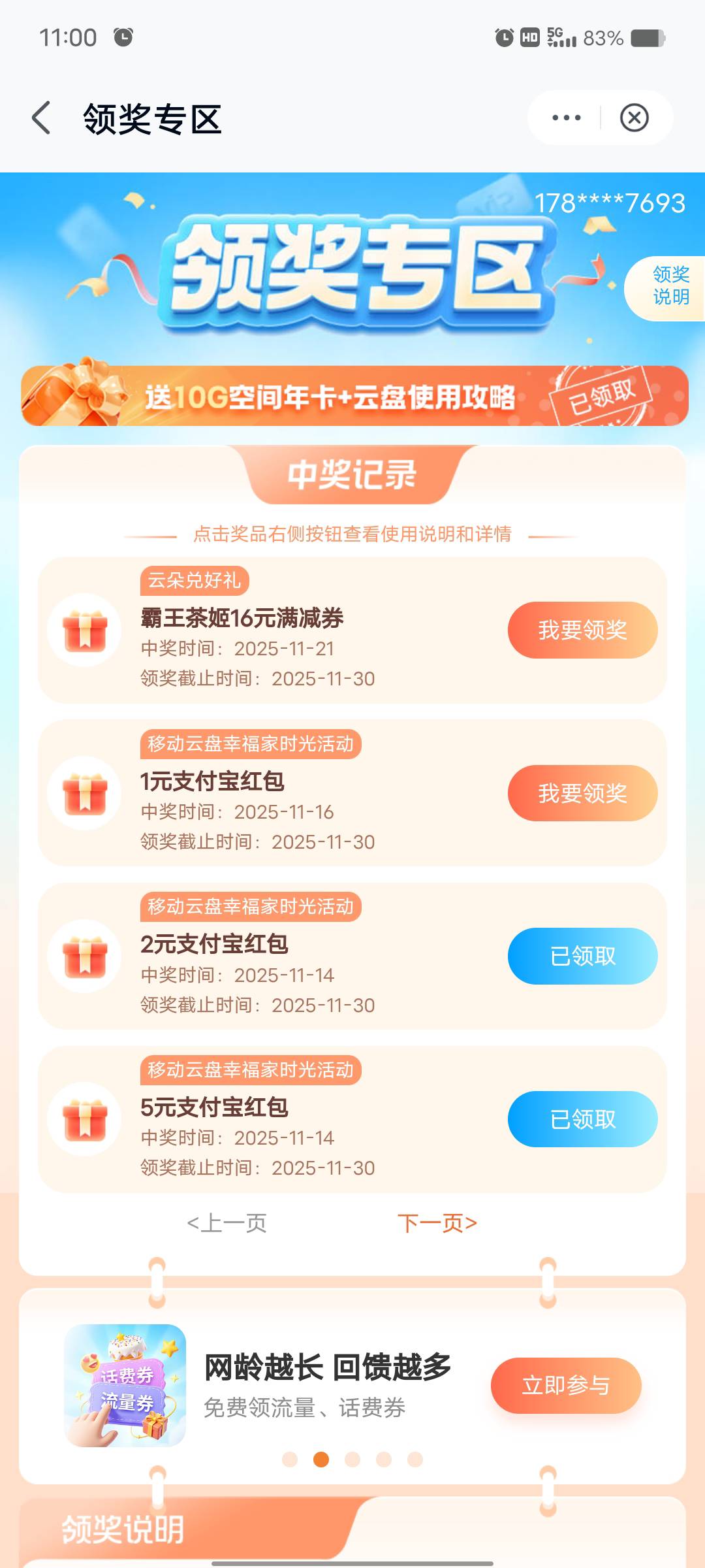 移动云盘霸王茶姬拿下

51 / 作者:艾玛儿 / 