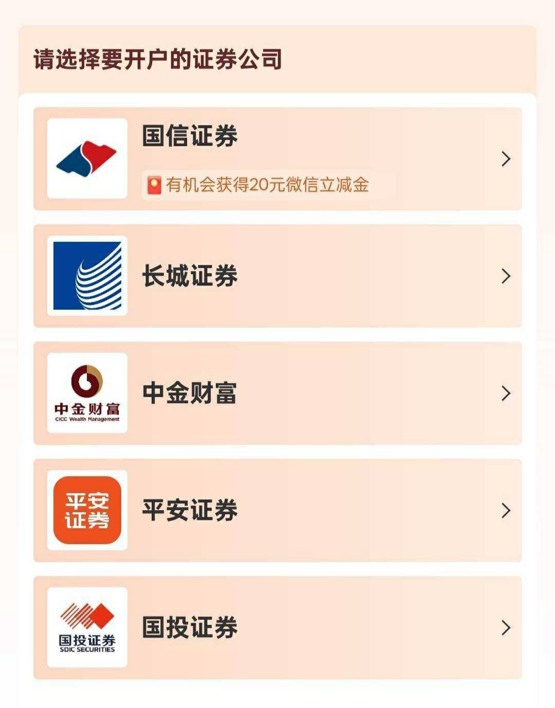 入口微金融点证券进去只要有显示获得微信立减金的必给，没开过的直接开，开过的销户重0 / 作者:水乡 / 