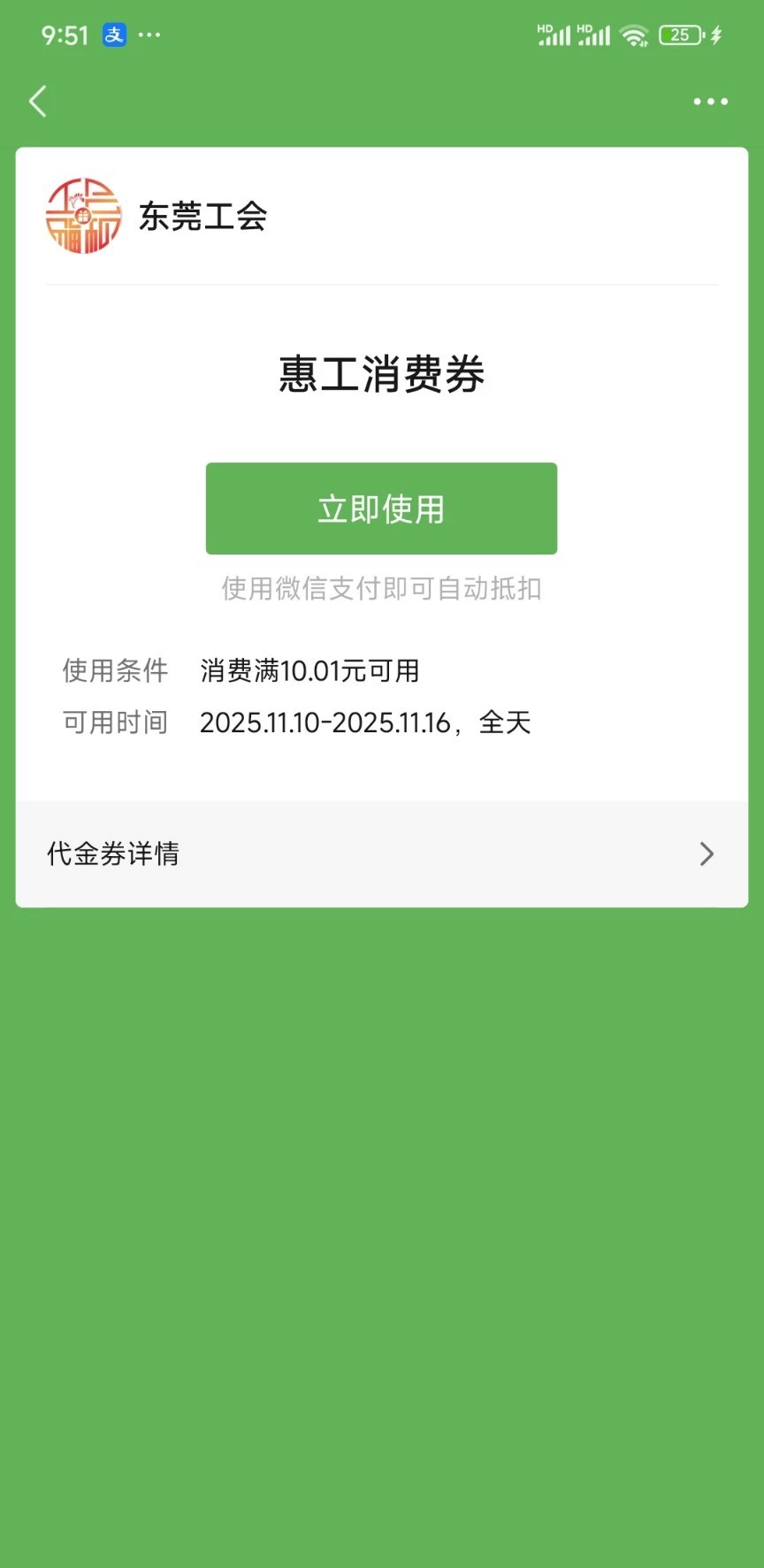 粤工惠东莞12点30，领10顺丰卷



77 / 作者:翰林123 / 