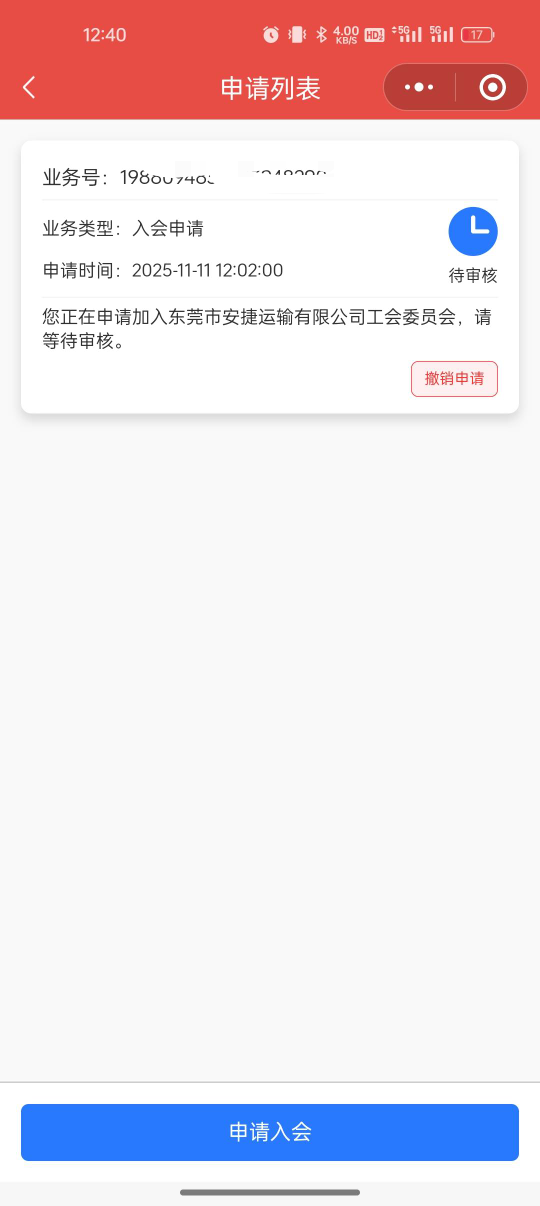 粤工会入会申请十天了没人审核的吗

3 / 作者:撸起袖子加油-撸 / 