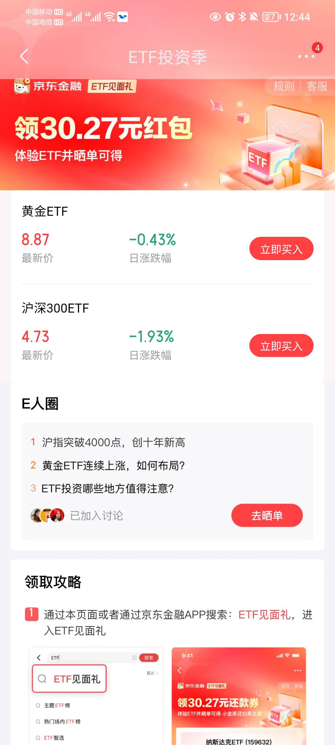京东这个是只能买这两个 还是可以随便买其他的？要多少本金

5 / 作者:蛋黄酱 / 