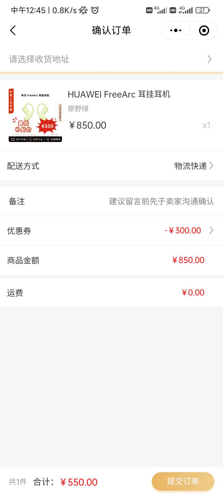 东莞300-200可以买这个吧，到手350。回收价435，435-350=85，再减几块钱快递费


94 / 作者:我无咯 / 