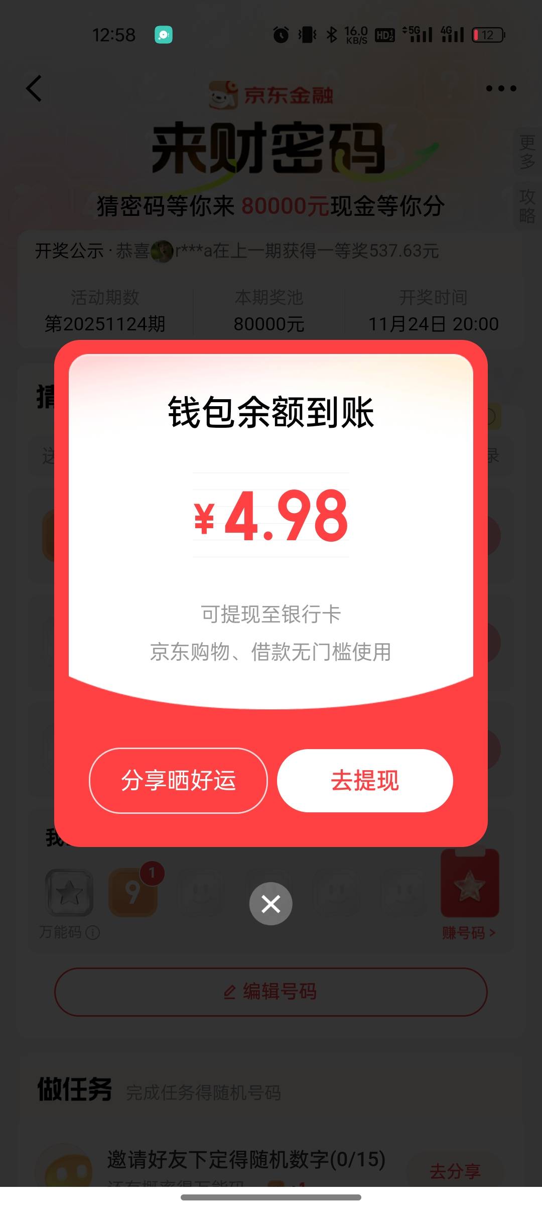 京东金融来财密码冲废了吗，才搞2个号每个号4.9，第三个就火爆了


22 / 作者:撸起袖子加油-撸 / 