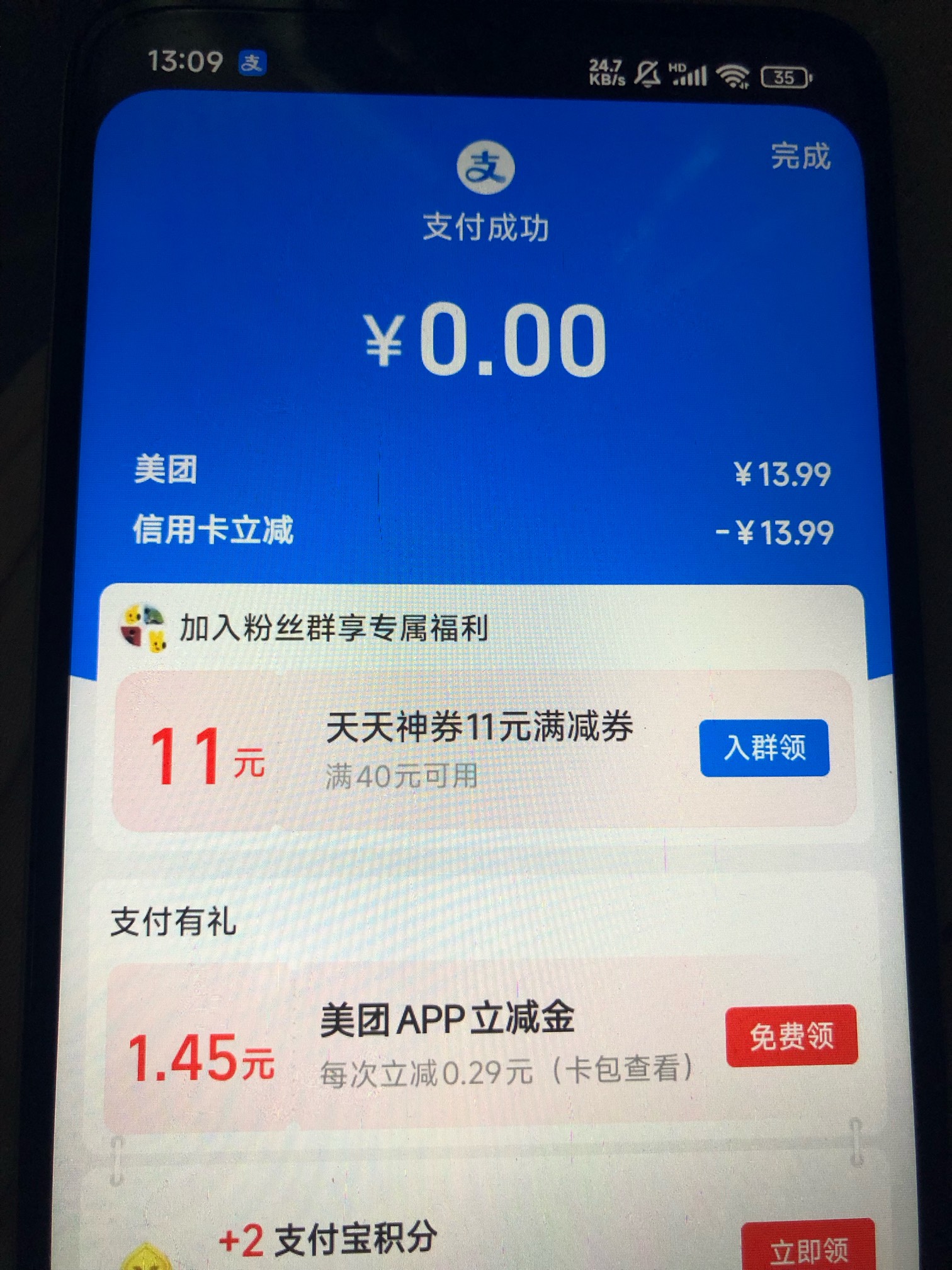 支付宝xyk立减又来了，一般隔一个多月出现一次，名下的所有号都可以，不限制设备，解63 / 作者:我的世界末日 / 