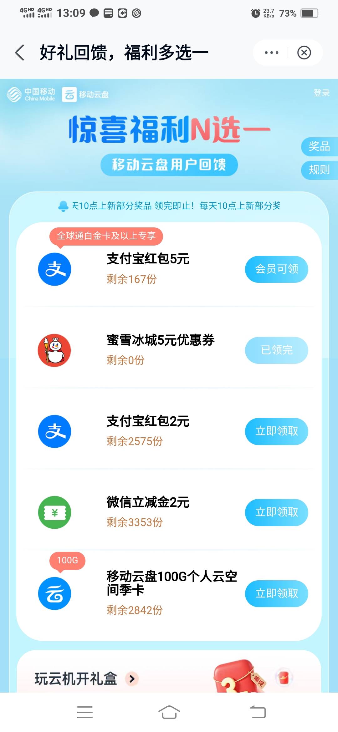移动云盘这月还没领的快去


99 / 作者:一路向前8 / 