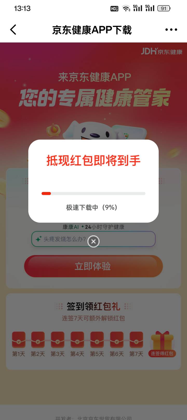 京东金融下载卡到9怎么解决的

79 / 作者:变了格局小了 / 