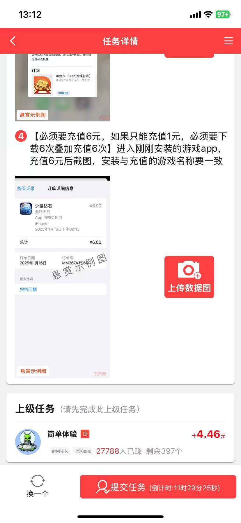 老哥这个苹果手机任务，后续30个广告全部都是京东这一个没有游戏广告，这个后续要怎么21 / 作者:撸毛打狗 / 