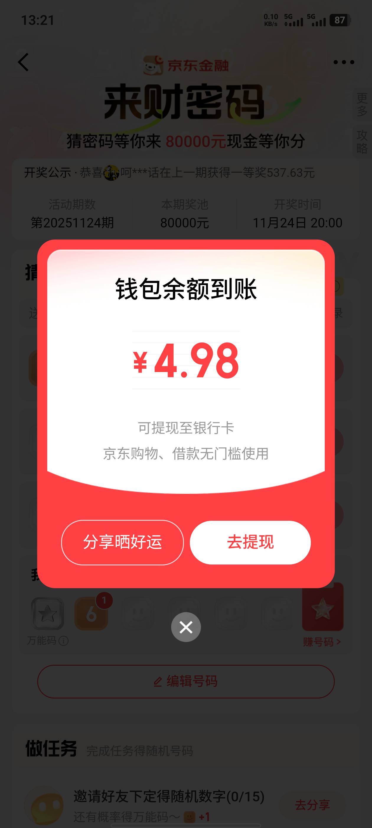 京东3个号15毛

43 / 作者:大毛必中大包 / 