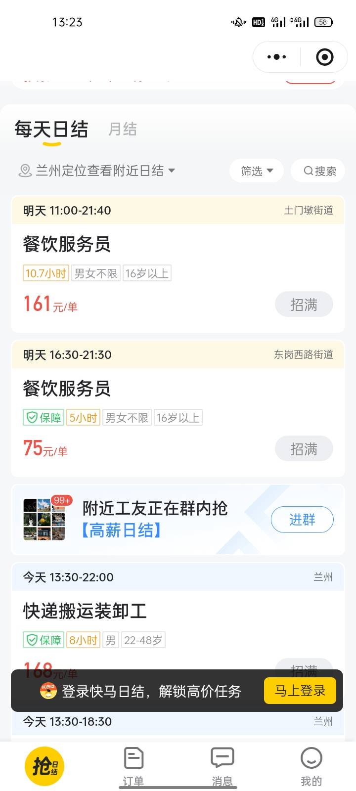 有没有兰州日结的老哥帮忙看看那边快马日结正不正常，小地方快马没单每天显示满的

39 / 作者:开心大王1 / 