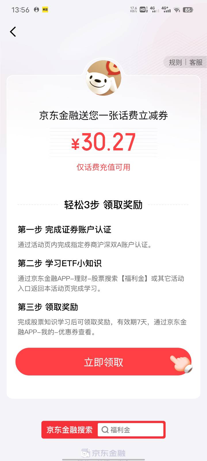 京东这个怎么换成余额是直接找客服吗

68 / 作者:小黄人- / 