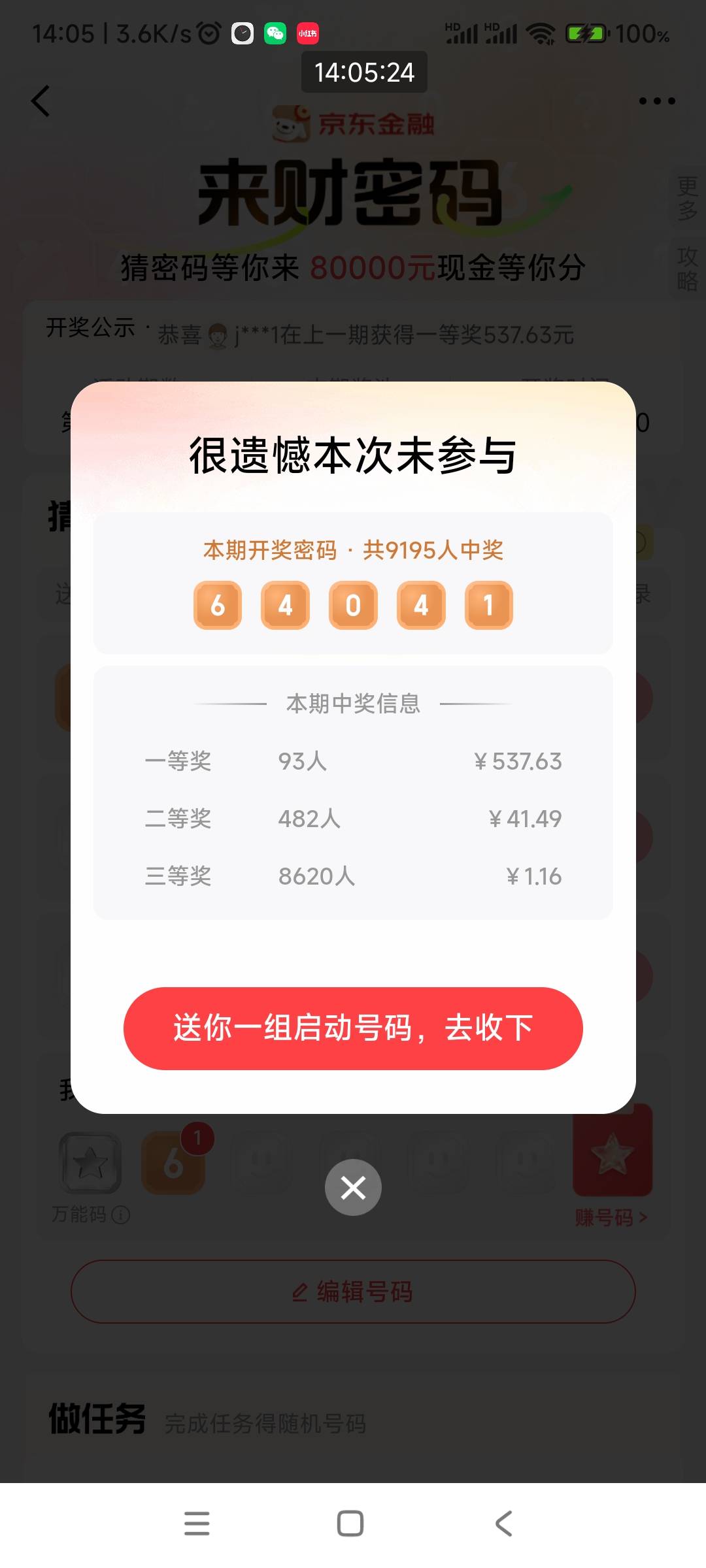 京东金融我两个号都是显示这种？什么情况？

51 / 作者:哨子178 / 