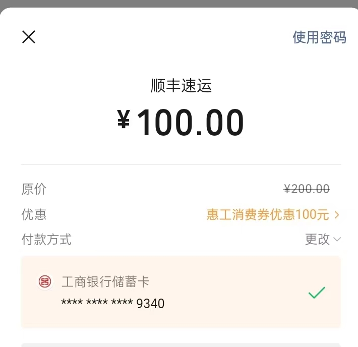 顺丰代收，那是快递员取件的时候付款吗？不在东莞不出优惠不就尴尬了？
12 / 作者:三无挂壁仔 / 