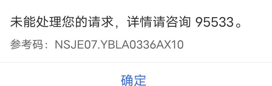 老哥们，建行开e账户显示这样怎么回事

81 / 作者:浅夙 / 
