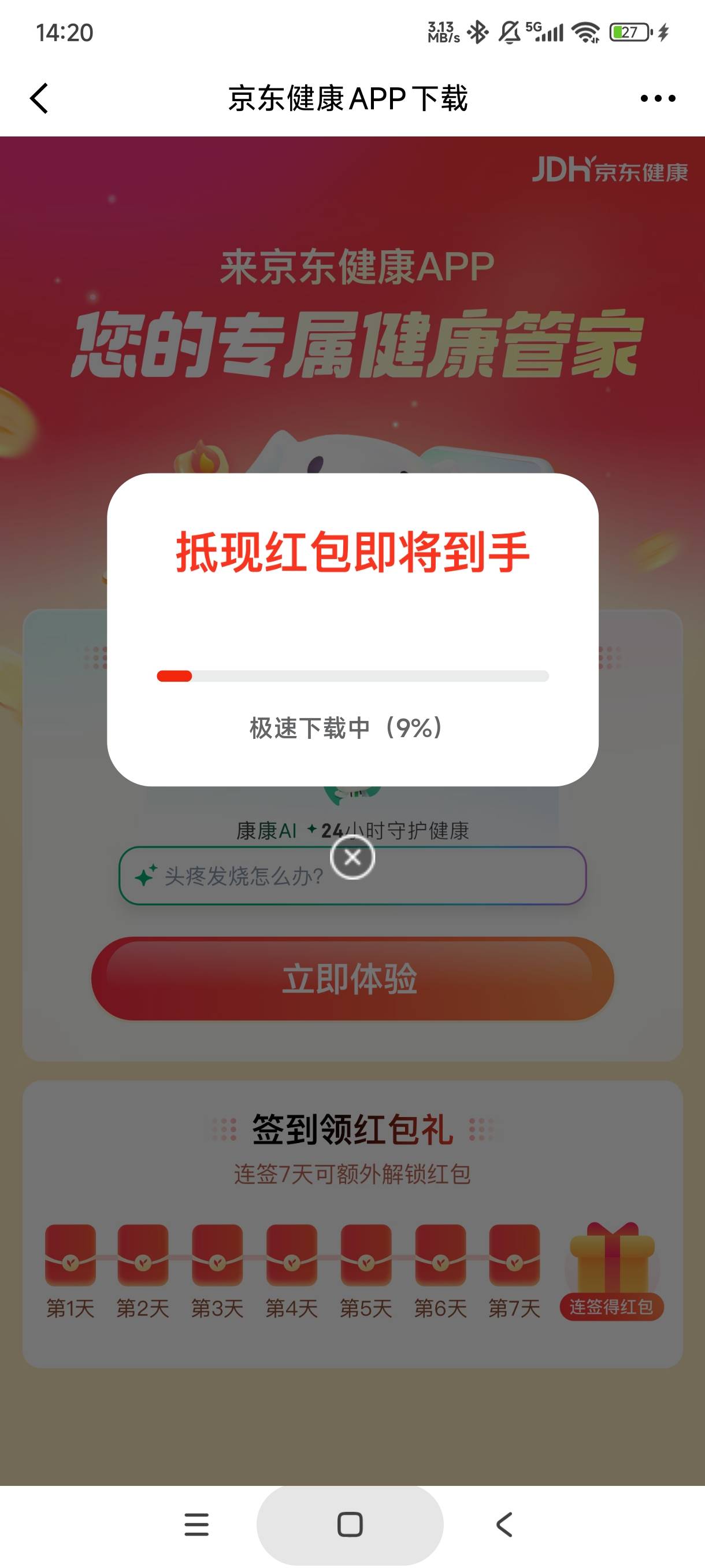 京东金融这个下载就卡在百分之九，啥问题都这样吗

34 / 作者:库里.斯蒂亚诺 / 
