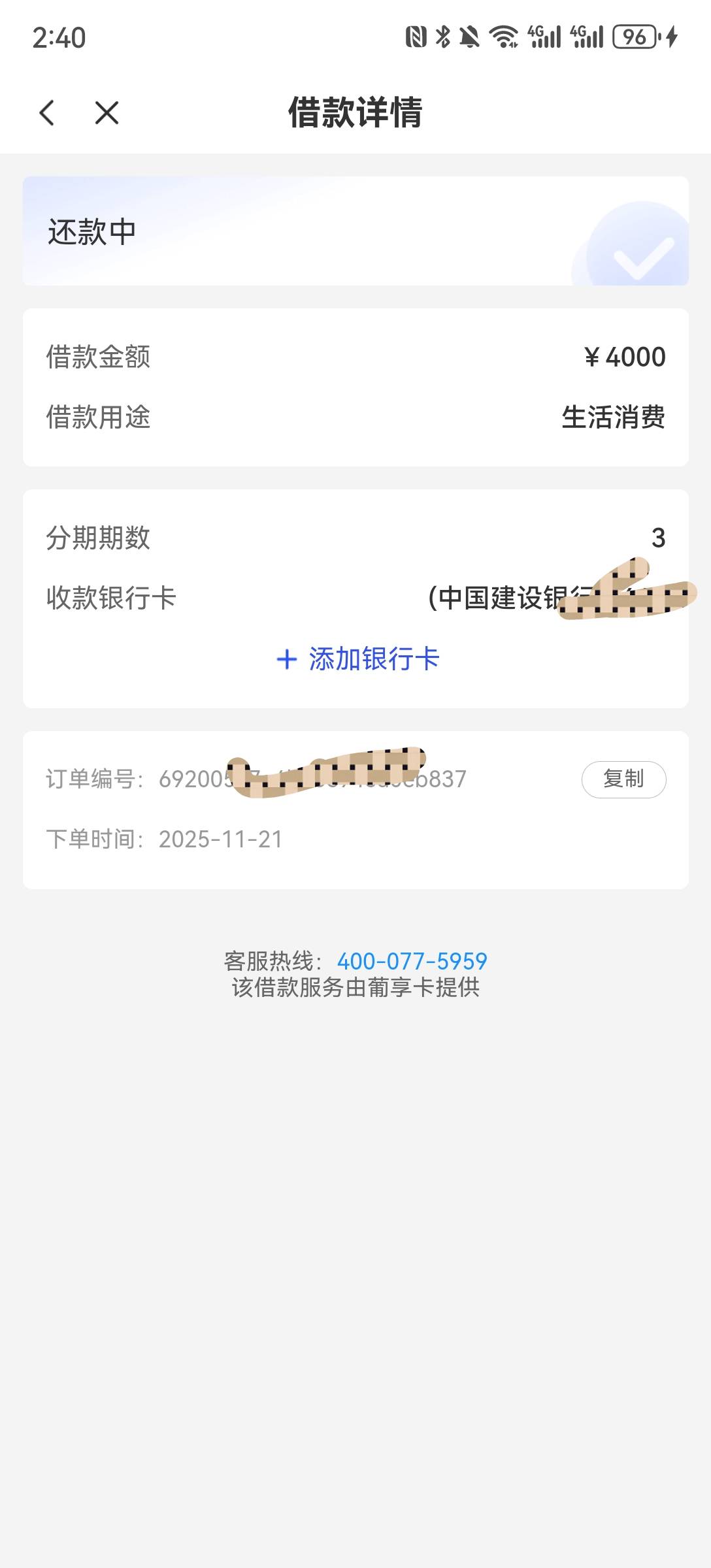 没想到宜口贷里的葡享卡真给下4000，会员开了399，小贵了，到账就秒扣，资方是哈银，19 / 作者:好好的一天 / 