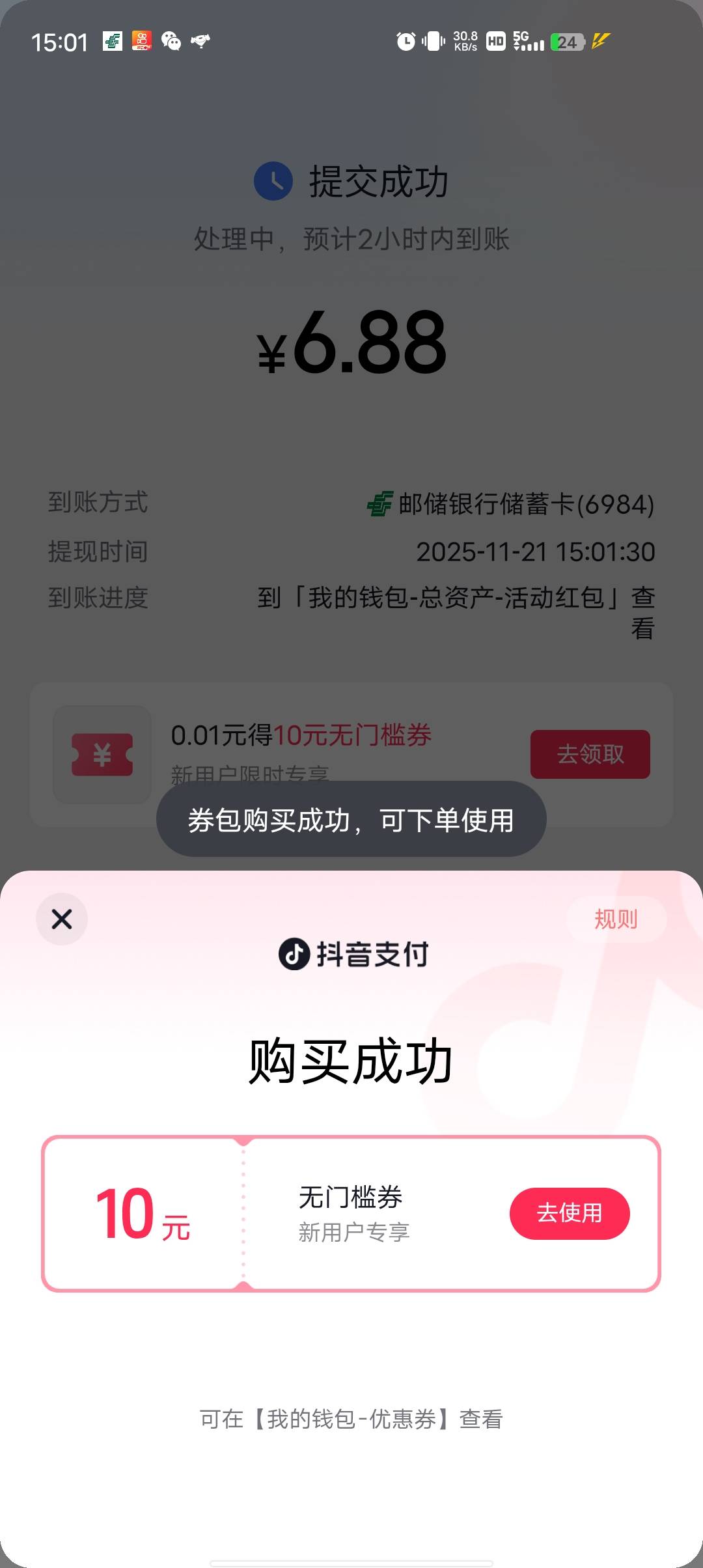抖音每月两次，记得注销再重新创号，6.88+10

33 / 作者:樊哥 / 