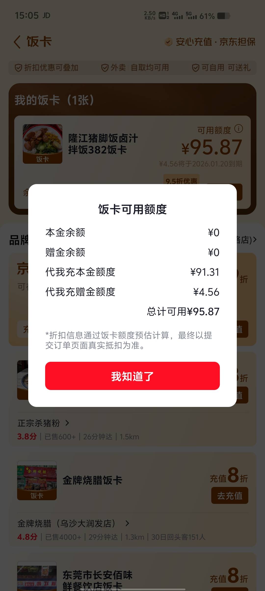 京东这个饭卡代我充好像也没啥用，就优惠几块钱，我还以为是先用后付之类的，结果该付86 / 作者:神骑白马任我行 / 