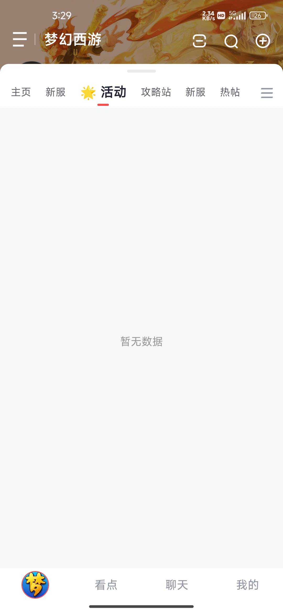 网易大神极速版没看见梦幻活动，在哪老哥们

56 / 作者:我的生活你的梦i / 