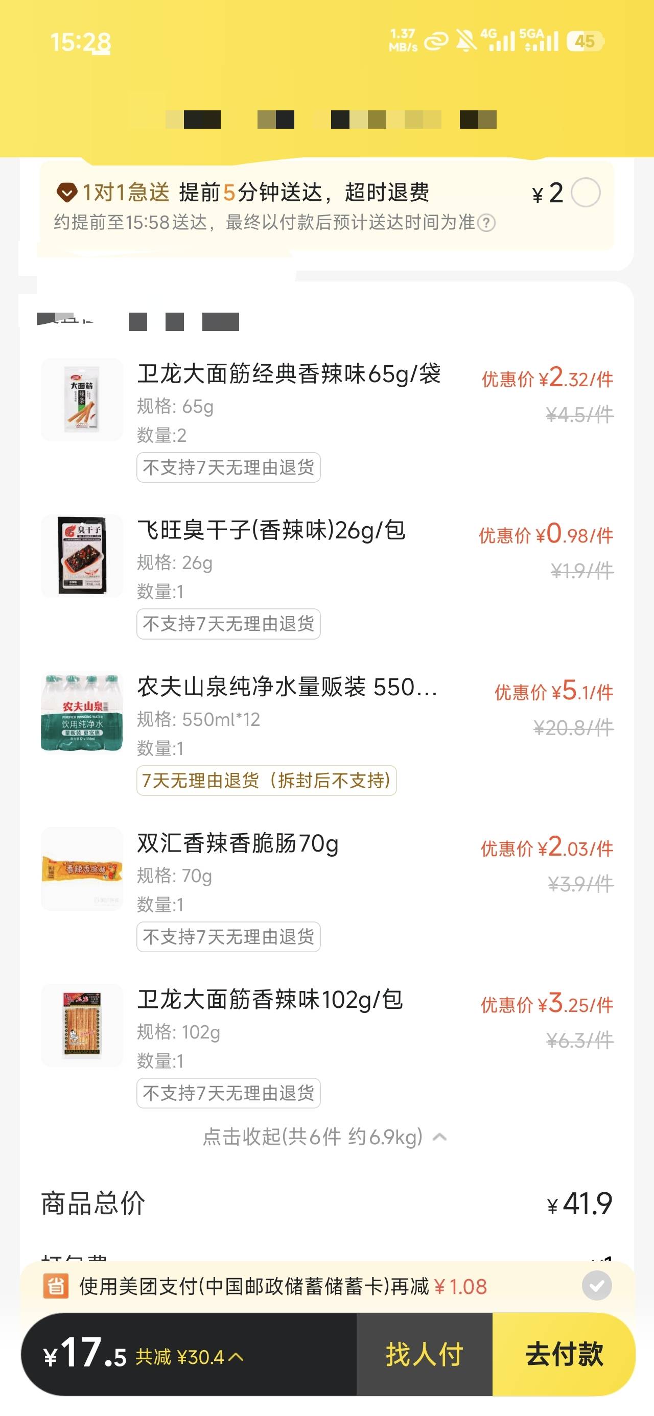 骑手会不会骂我

23 / 作者:公孙梨pear / 