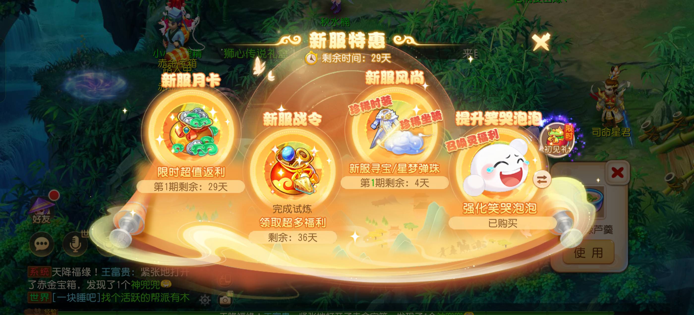 跟着任务做直到图1出来新服特惠点进去就是图2买第4个泡泡就会弹出领取19.8




0 / 作者:乌鸡哥 / 