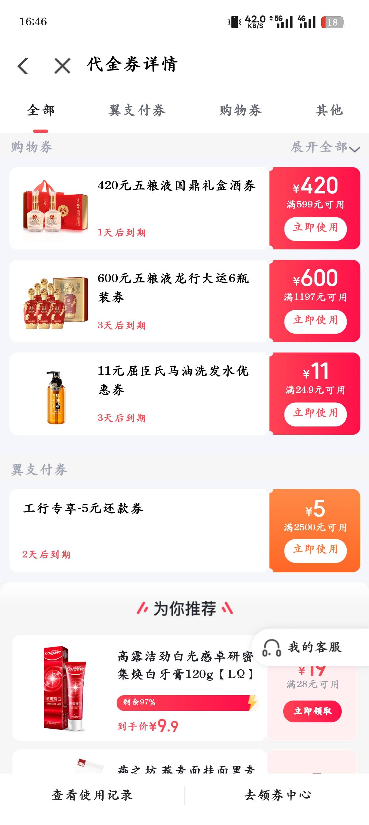 翼支付app，给了一张工行2500-5还款劵

97 / 作者:光芒64 / 