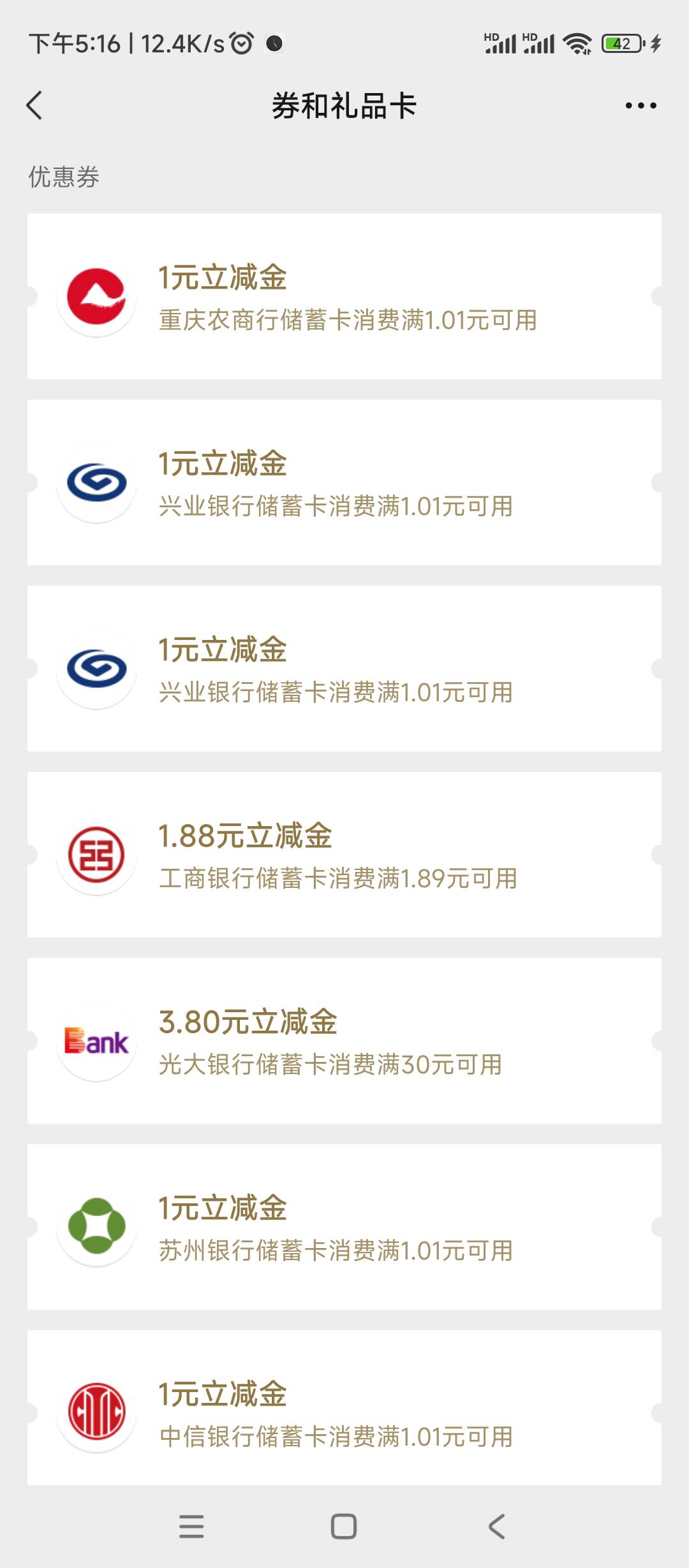 羊毛盛世，各大行清库存了，连万年无活动的重庆农商都给了个馒头，小程序随便绑卡实名63 / 作者:绝望的时候给我 / 