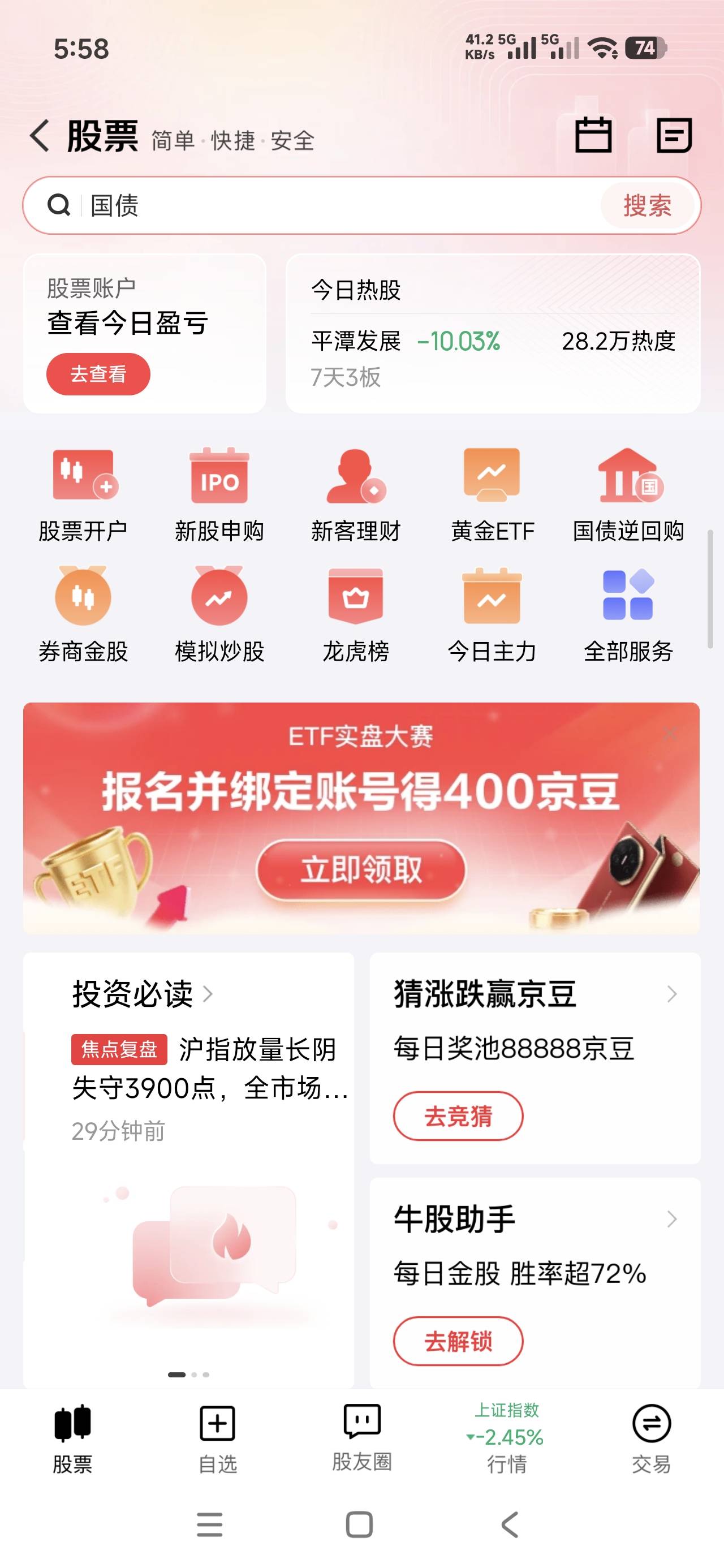 京东股票报名etf400豆子


87 / 作者:飞翔的小法 / 