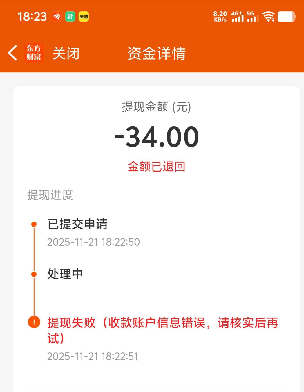 东方财富，以前绑定的支付宝和微信都注销了，不能换绑，客服说让我提交反馈，到时联系70 / 作者:年愁今夜未到乡 / 