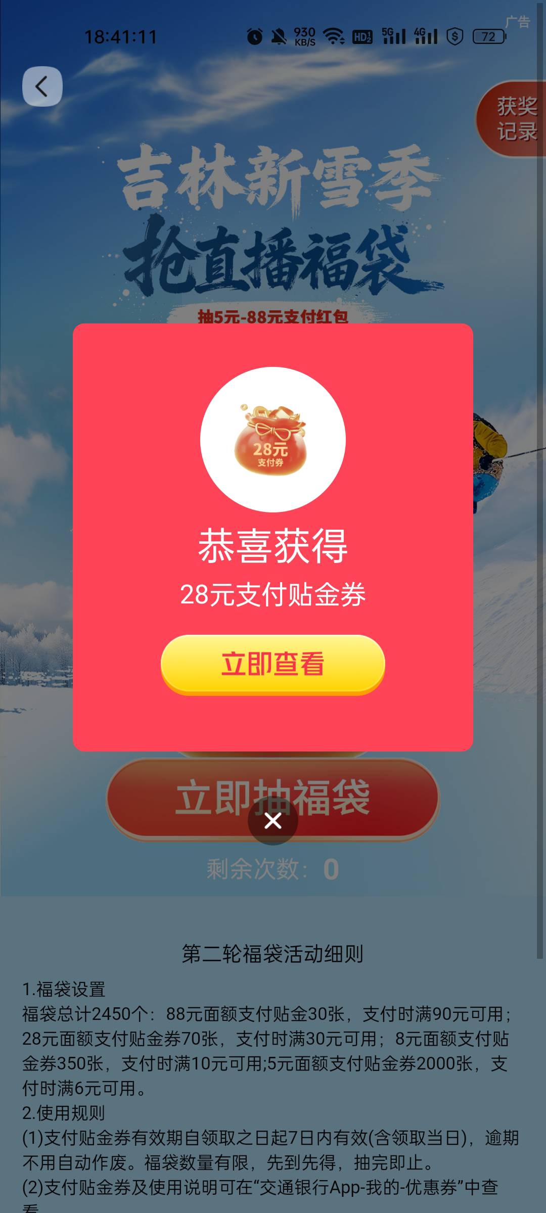 第二波来了，刷新了十几次才出来福袋

58 / 作者:缘中梦 / 