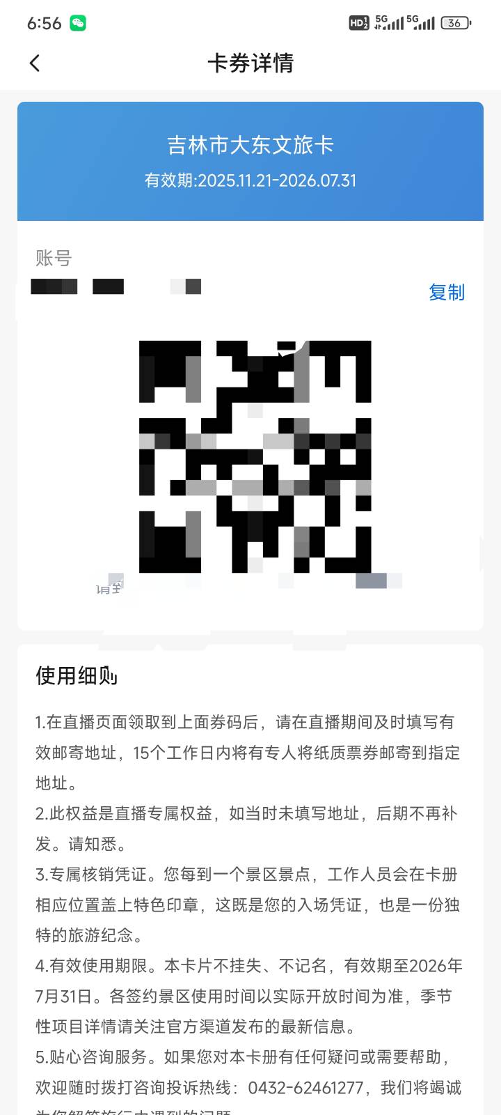 文旅卡值钱？

64 / 作者:都没给你 / 