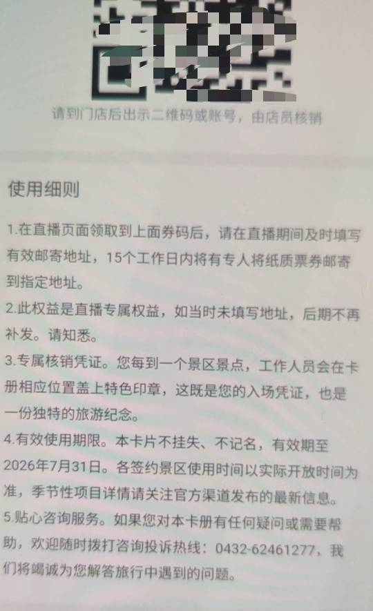 大东文旅卡  抢到准备填地址然后放第三轮赶紧切出去了   抢完第三轮低保5回来发下填地70 / 作者:贼JB帅 / 