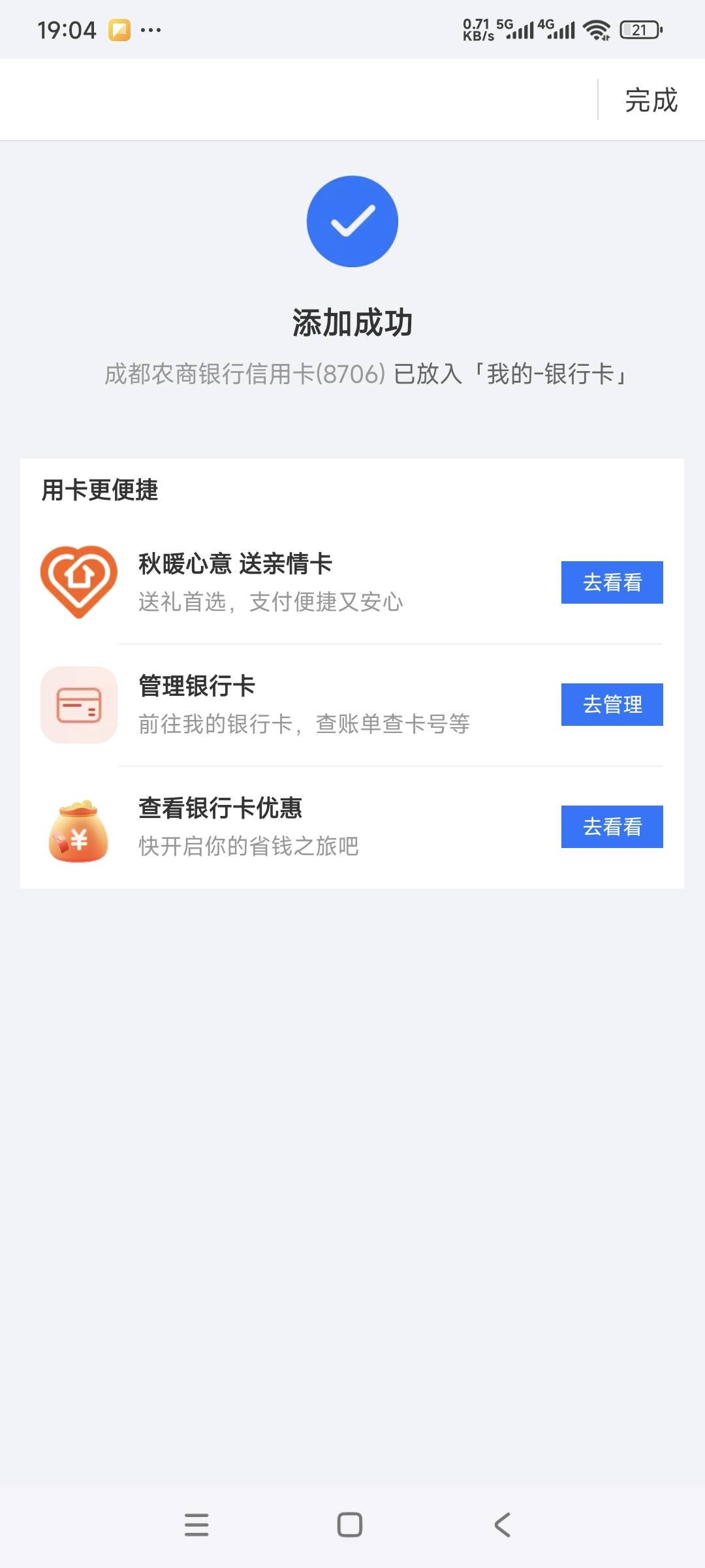 成都农商改不了信用卡了吗

77 / 作者:曾经遗忘的角落 / 