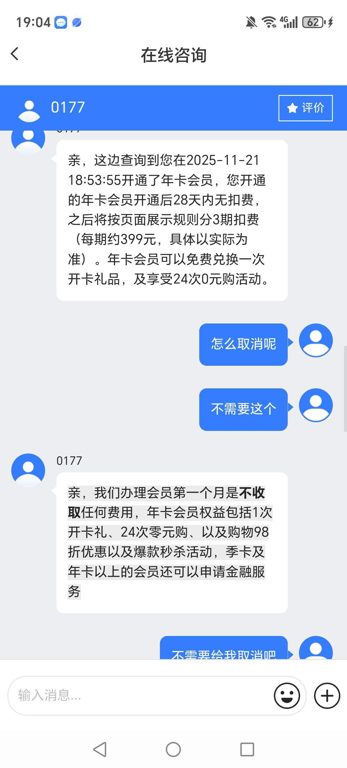 现在不管啥平台！有时候手点快了就是会员费！399还是一次！直接扣12次！

86 / 作者:迈巴赫S680车主 / 
