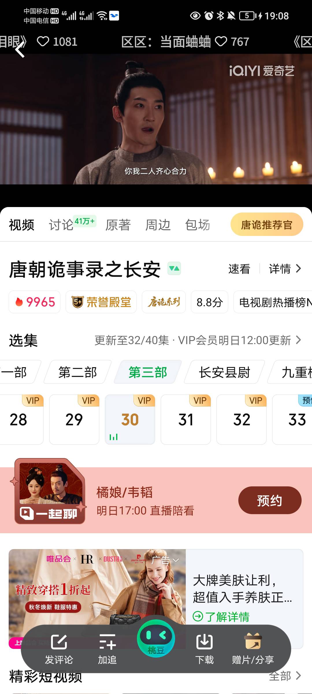 抢个毛的交通，耽误我追剧

47 / 作者:蛋黄酱 / 