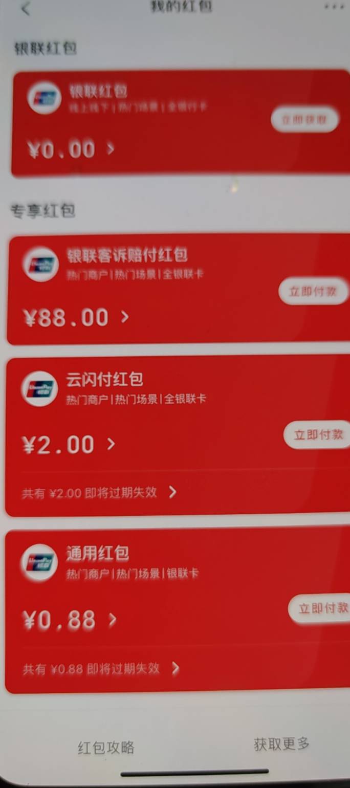 才看到，广东云闪付88补发了，直接找客服说活动名称，说中了88就好了

76 / 作者:华为不卡 / 