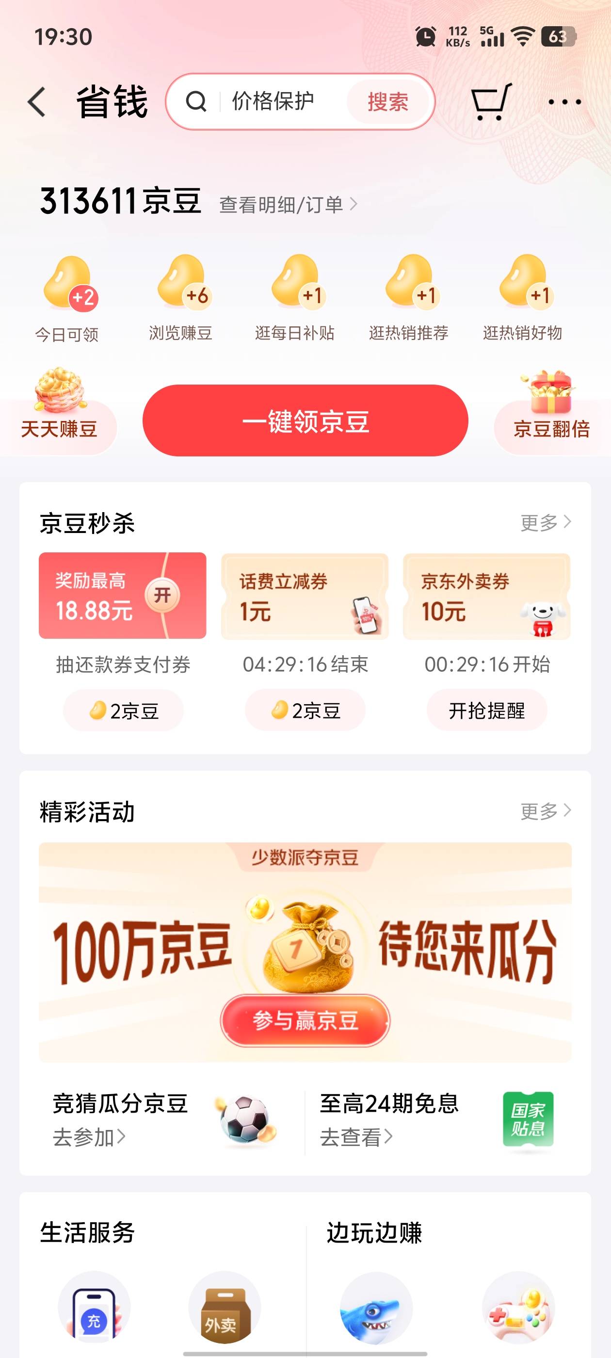 大毛舒服，东哥给的30万豆到手，昨天都是第一，这两天平了没操作今天被追上了。。下次18 / 作者:元伟 / 