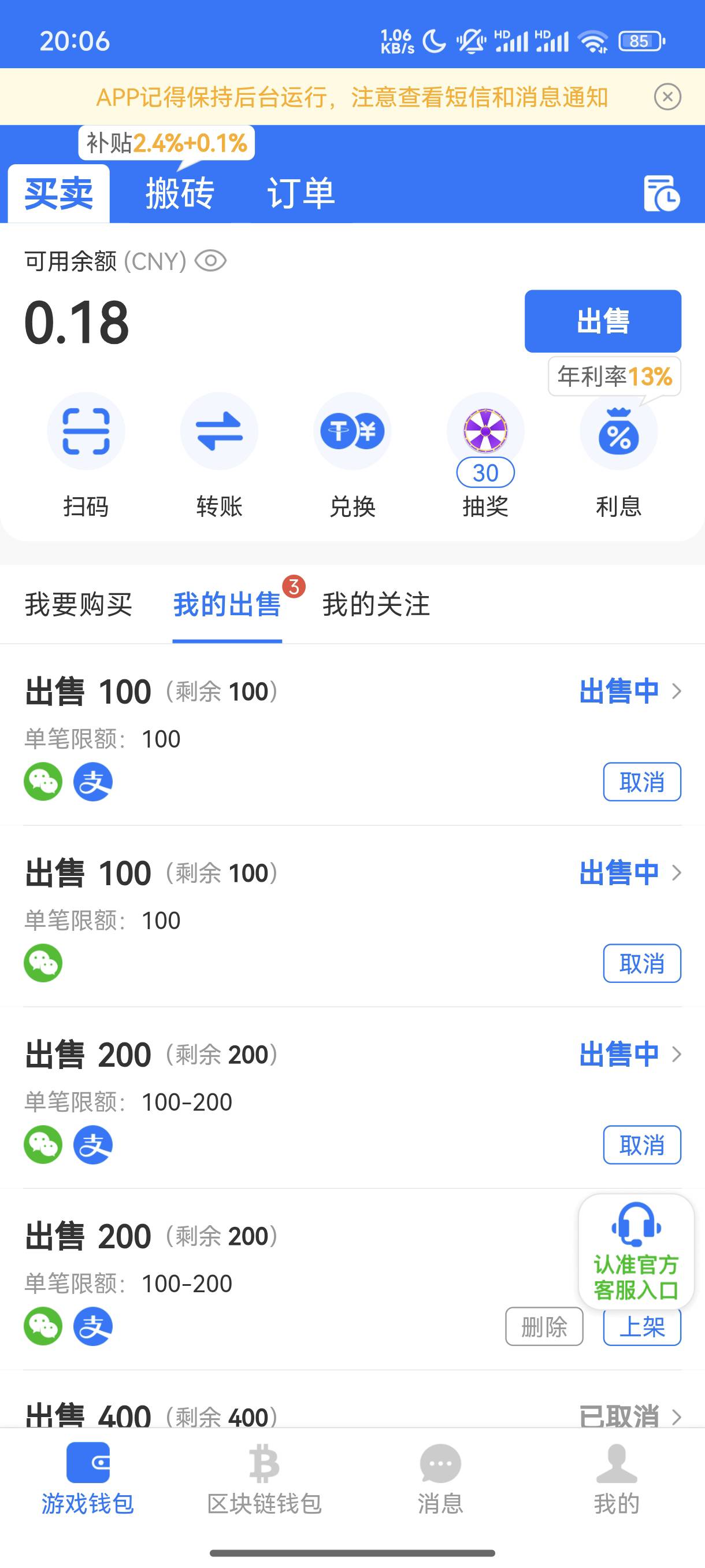 这no卖币这么慢吗，就几白挂了一个小时都没人买
3 / 作者:l嘿嘿 / 