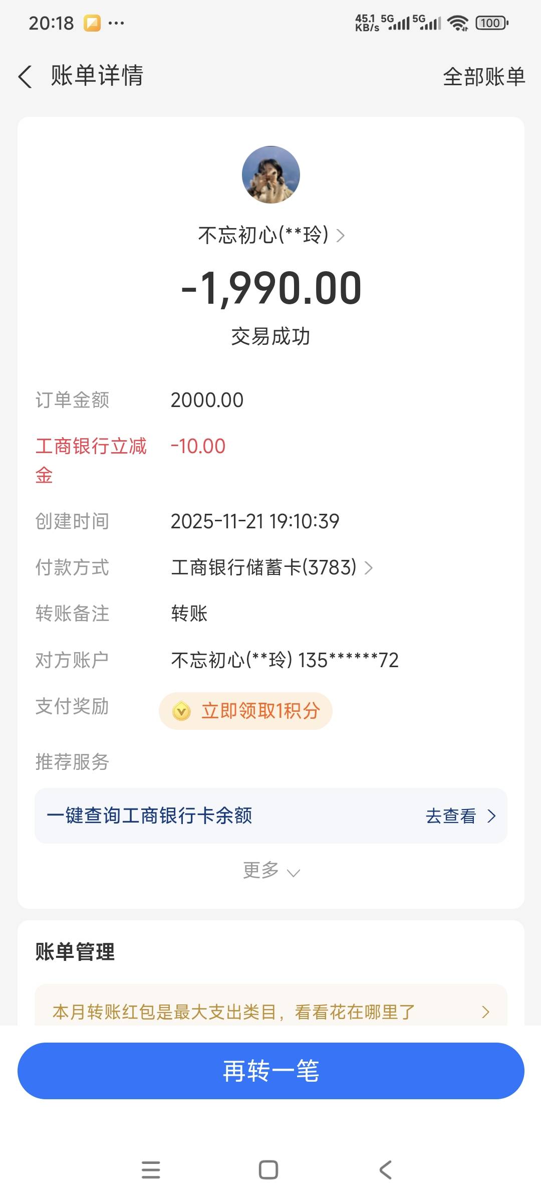 支付宝工行2000-10能搞几次，今天电子卡限额了，不知道明天还能赶上不

27 / 作者:曾经遗忘的角落 / 