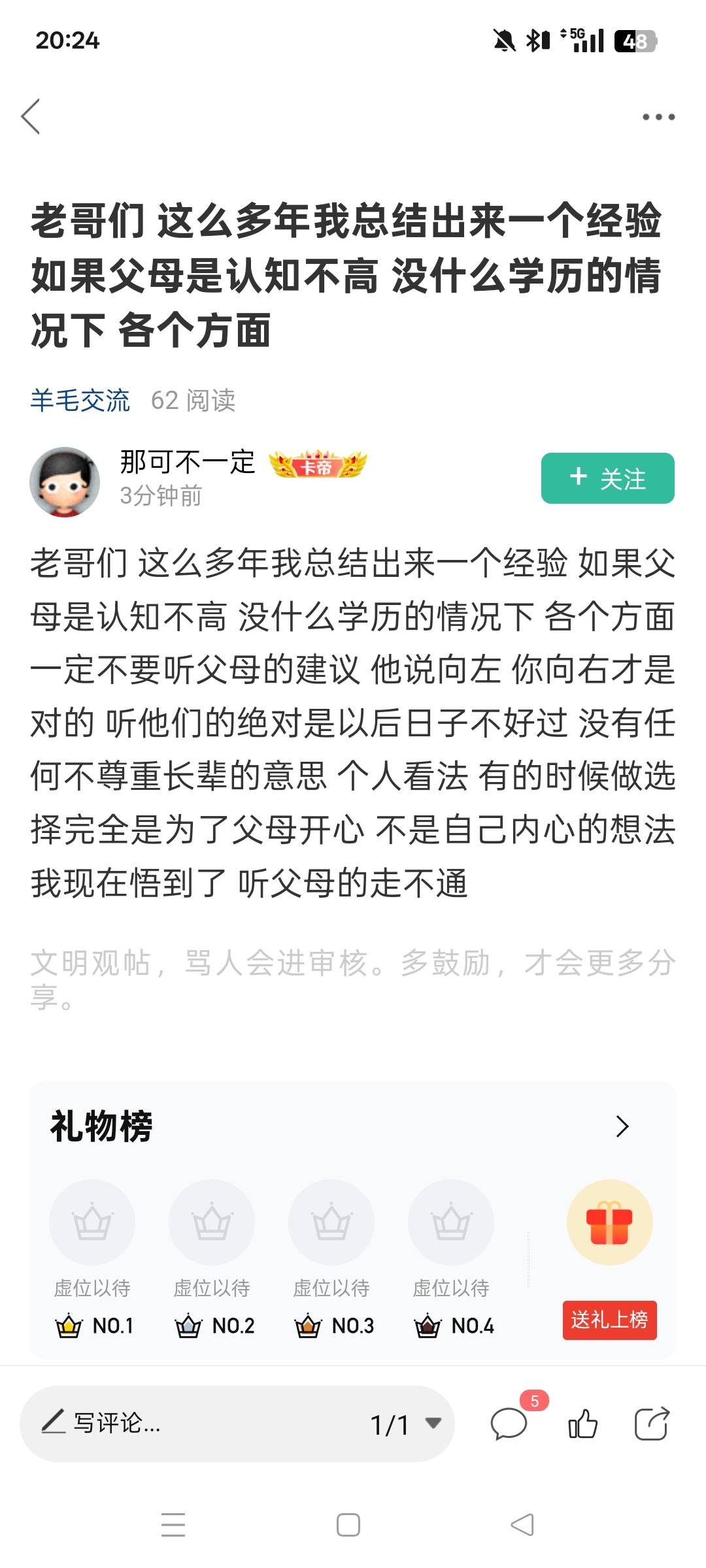 这位老哥说的有道理 我就天天不听父母的 他们让我找个班上 就不上 就申请羊毛 

22 / 作者:林小杜的 / 