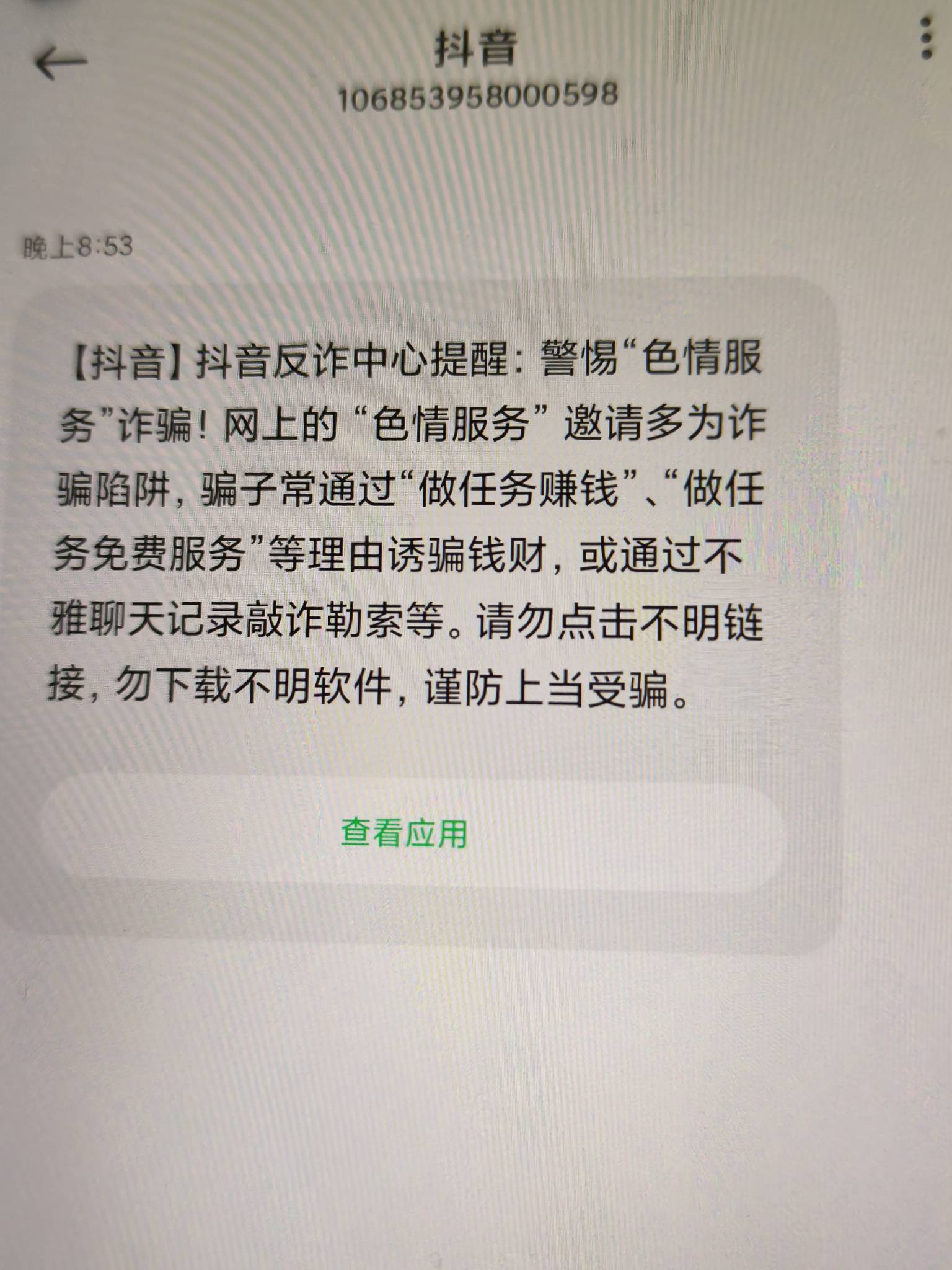 这不炸了吗？我特么养小猪点广告也反诈么


67 / 作者:公孙梨pear / 