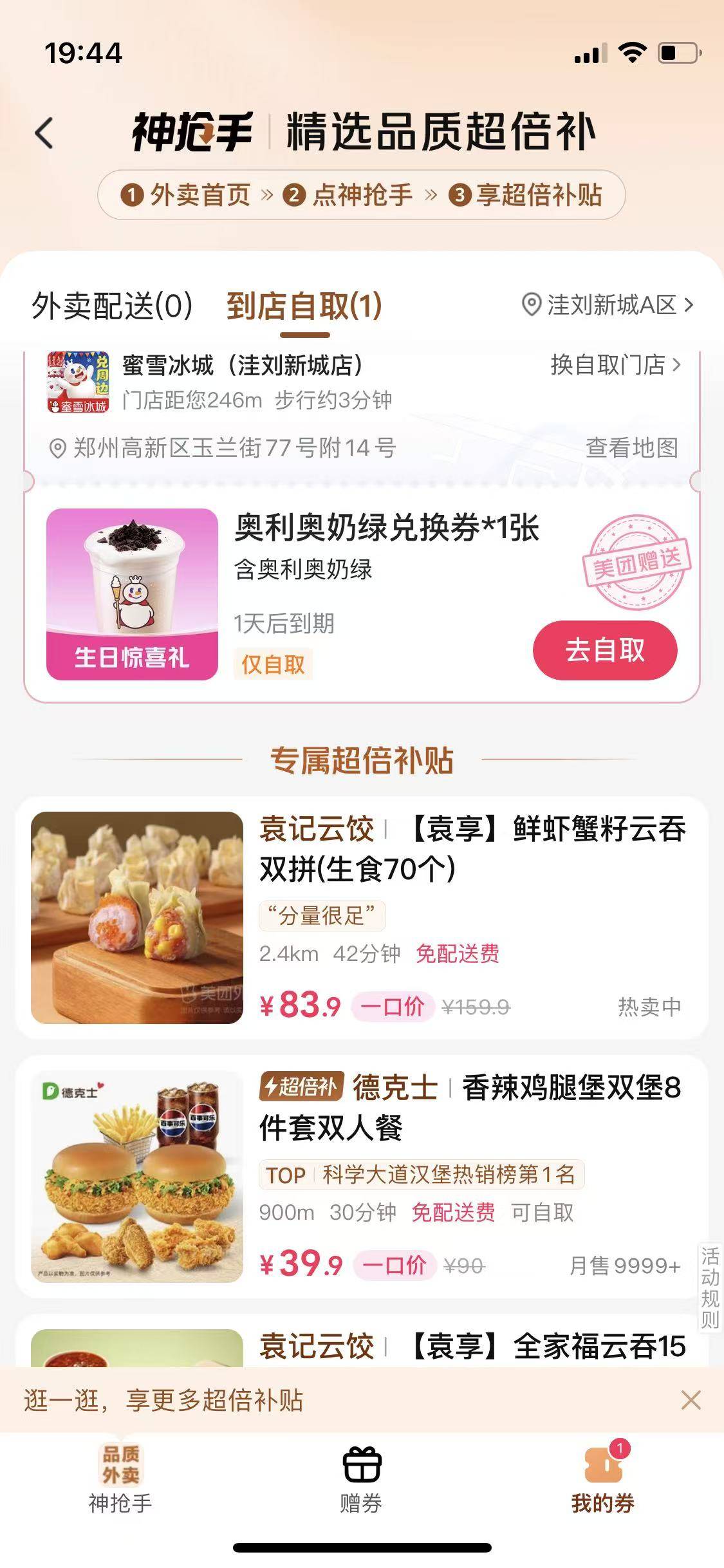 蜜雪冰城两张.代下有没有要的 2.2一张

53 / 作者:哈哈哈嚯嚯 / 