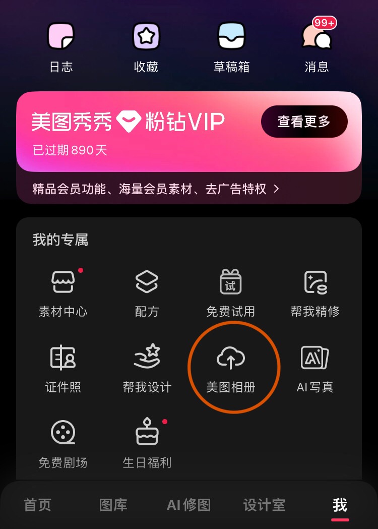 今日首发：弄过了的勿喷，美图秀秀app，美图相册上传一张照片，5支付宝立减金，限制移52 / 作者:云南大猫咪00 / 