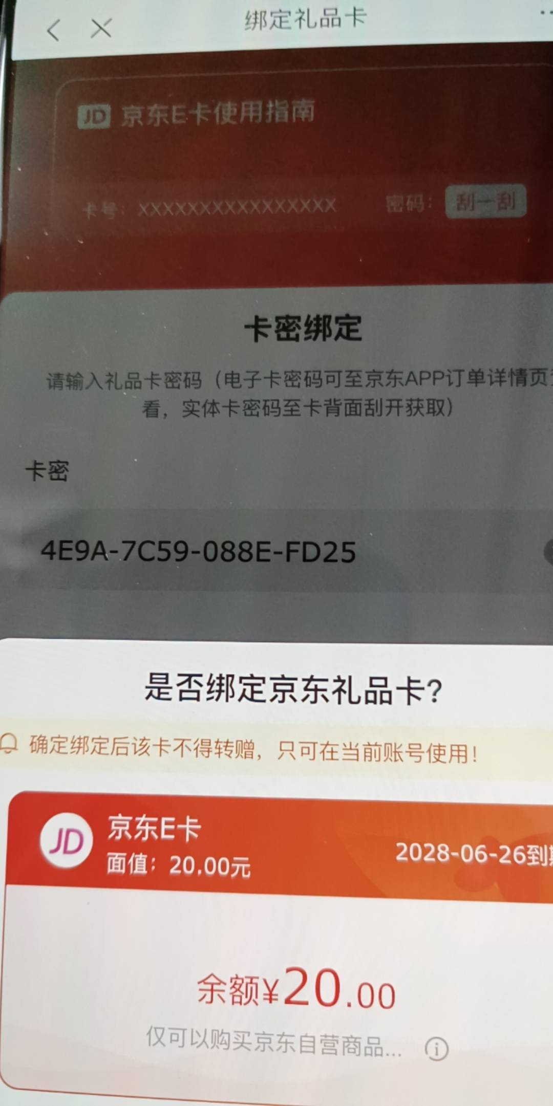 这个京东卡有没有人要，我要是绑定上去可以提现吗

25 / 作者:薅羊肉 / 