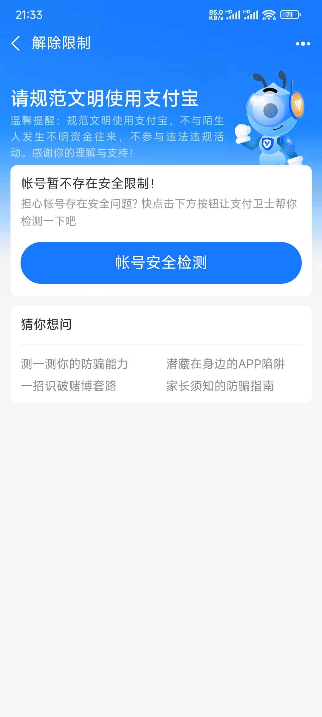 现在支付宝什么情况解除限制都实名不了


26 / 作者:练习两年半. / 