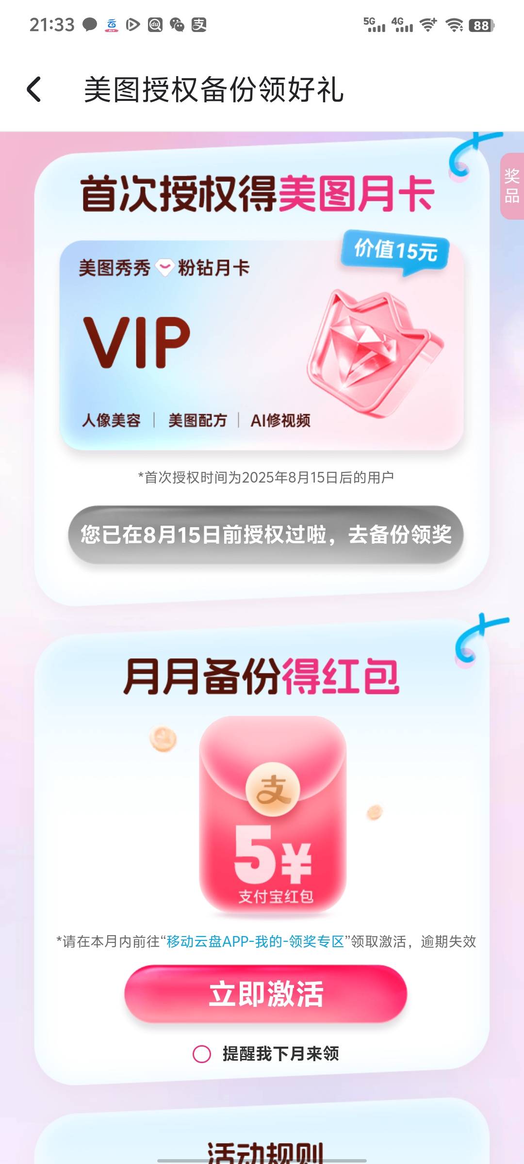 确定了以前领过美图的号，他会自动备份，所以现在就能领，新号要下个月，我新号都是会42 / 作者:雨夜带伞不带刀丶 / 